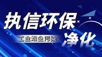 工業(yè)煙塵凈化設備,執(zhí)信環(huán)保工業(yè)煙塵凈化設備10年制造廠家！