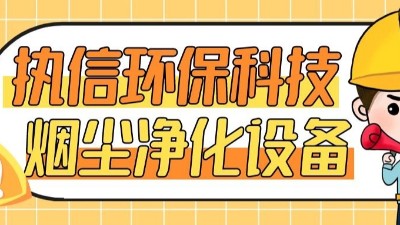 合理利用車間空間，執(zhí)信環(huán)保科技小型工業(yè)集塵器廠家！
